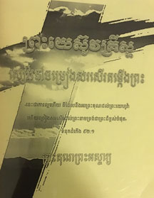 ព្រះគុណព្រះអស្ចារ្យ